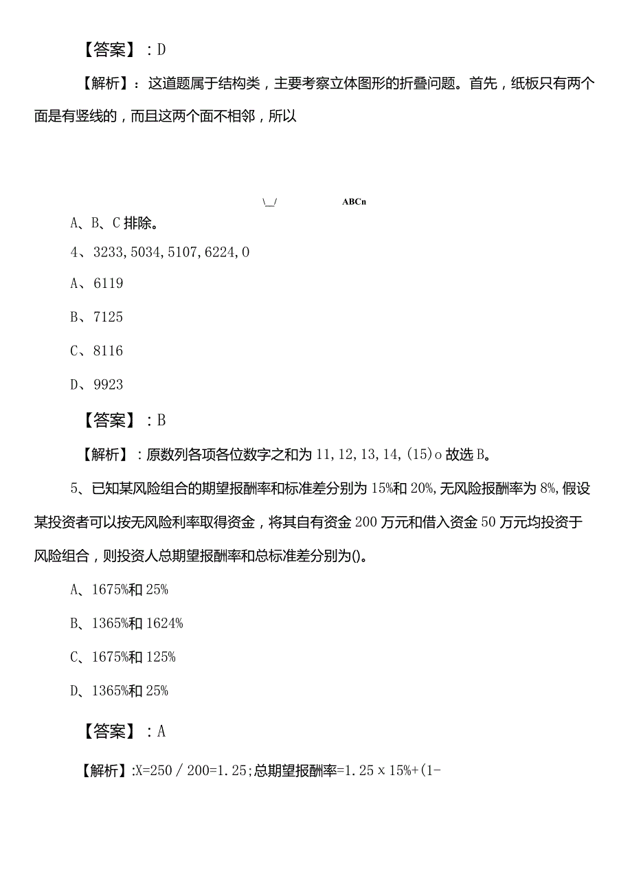 事业单位考试（事业编考试）职业能力测验（职测）【投资促进局】预热阶段考试押试卷（包含答案及解析）.docx_第3页