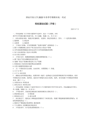 国家开放大学2023年7月期末统一试《42727税收基础》试题及答案-开放专科.docx