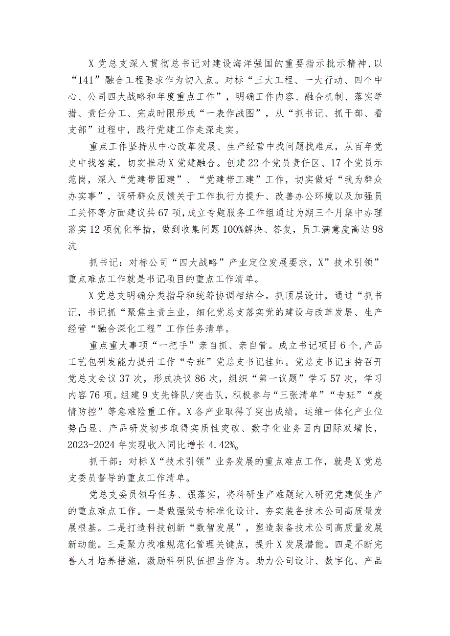 2023年公司三聚三融三提升夯实技术引领能力经验交流材料.docx_第2页