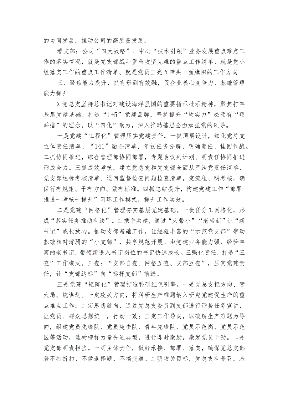 2023年公司三聚三融三提升夯实技术引领能力经验交流材料.docx_第3页