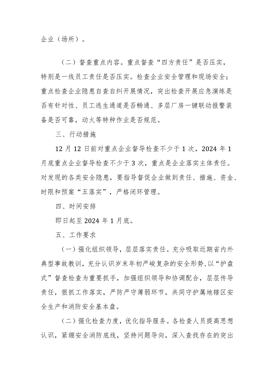 XX街道岁末年初安全生产“护盘”行动方案.docx_第2页