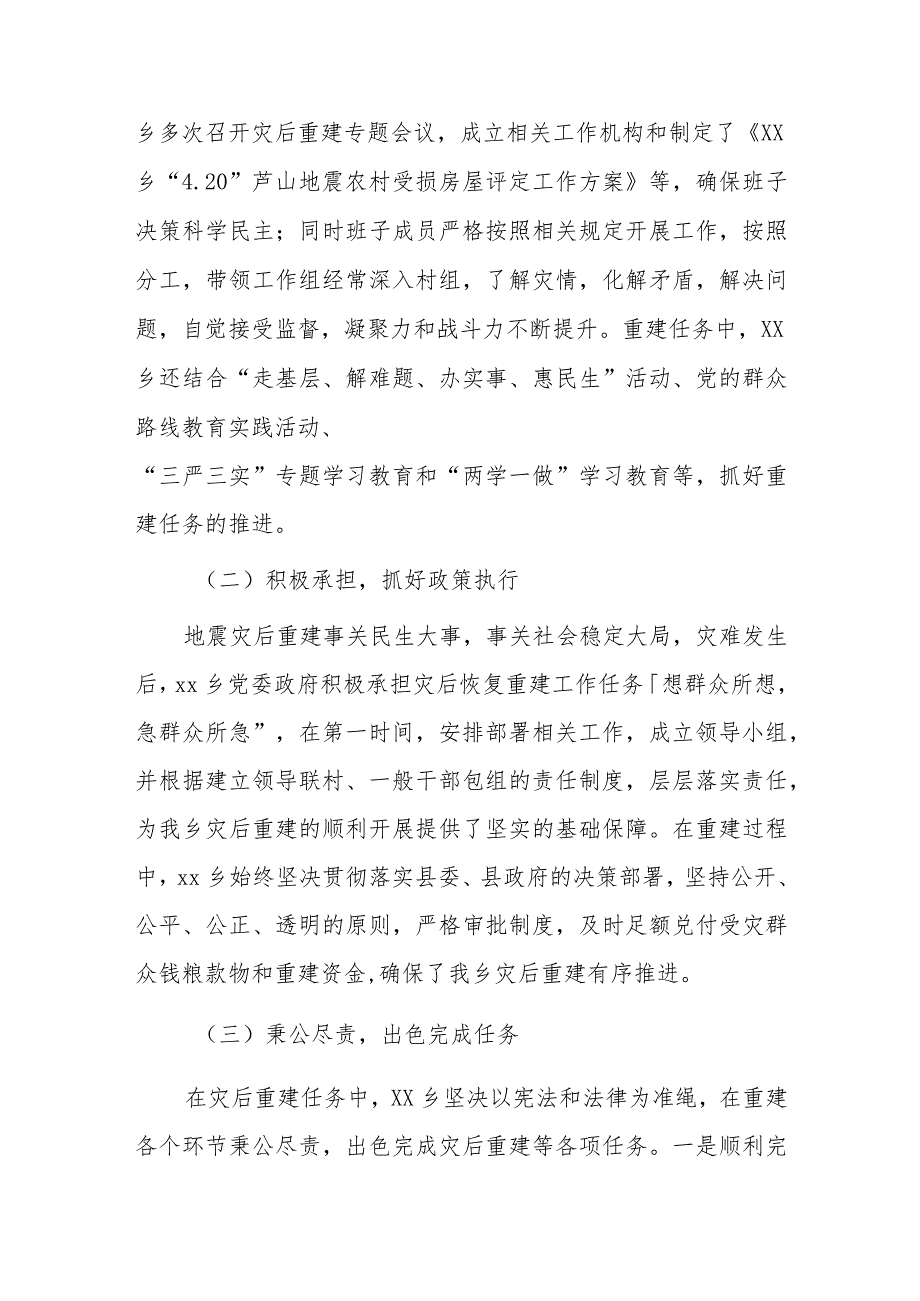 xx乡灾后重建汇报材料.docx_第2页