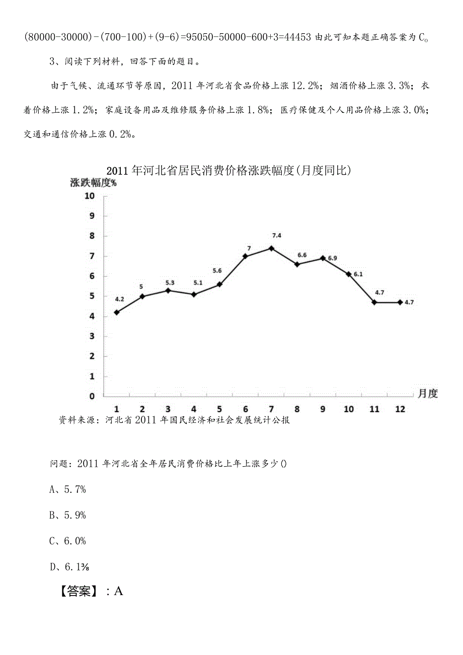 2023-2024学年住建单位事业编制考试职业能力测验（职测）第一次冲刺测试卷后附答案及解析.docx_第2页