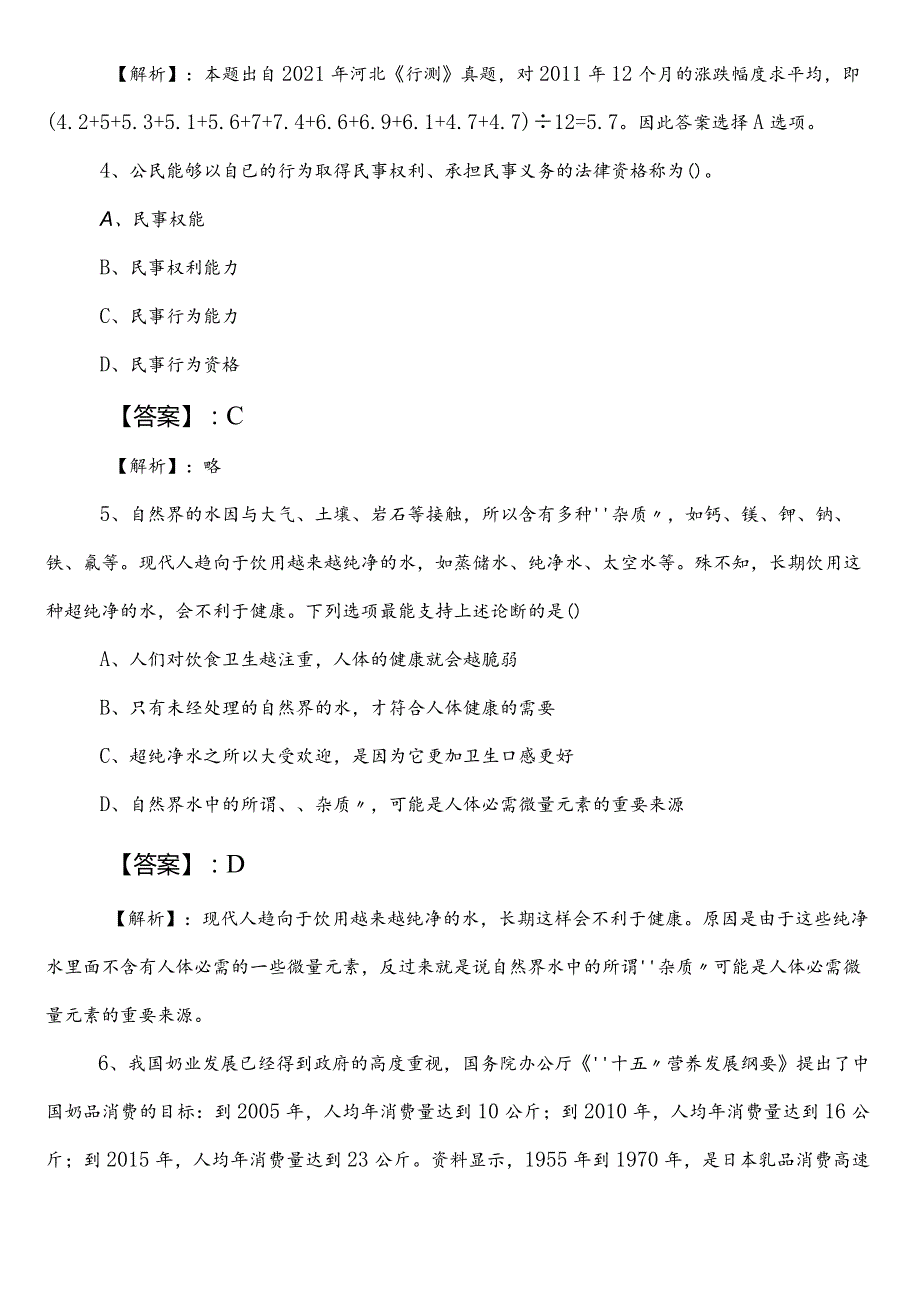 2023-2024学年住建单位事业编制考试职业能力测验（职测）第一次冲刺测试卷后附答案及解析.docx_第3页