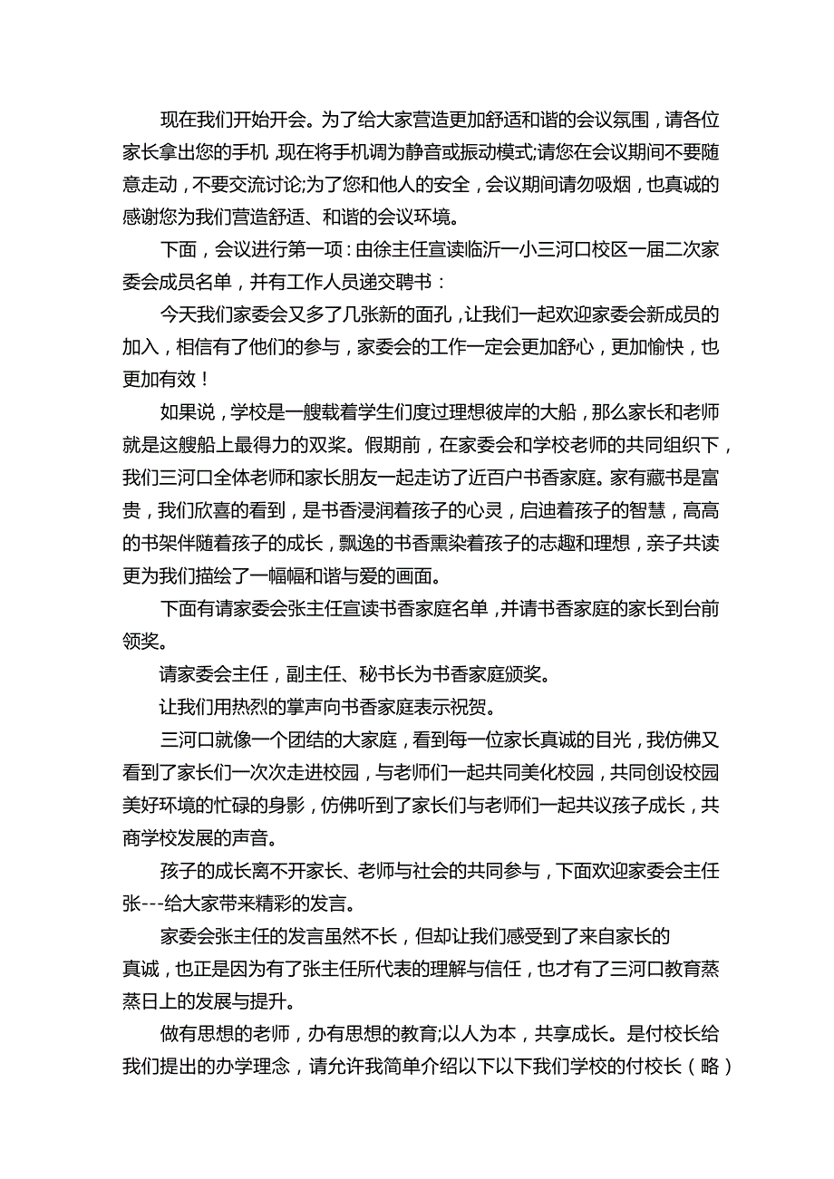 家委会主持稿串词开场白和流程.docx_第3页