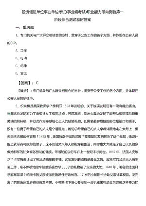 投资促进单位事业单位考试（事业编考试）职业能力倾向测验第一阶段综合测试卷附答案.docx