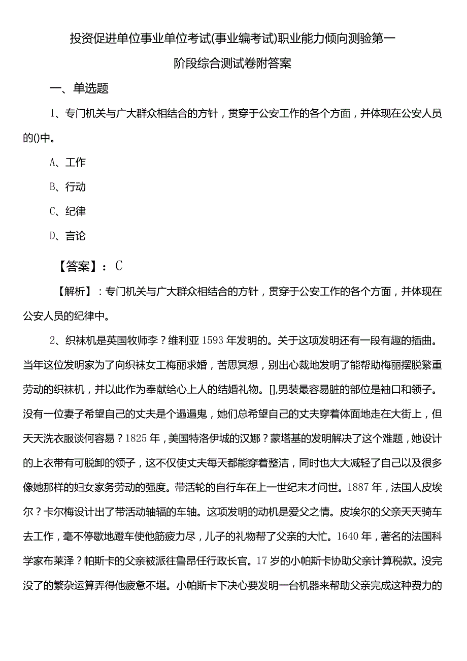 投资促进单位事业单位考试（事业编考试）职业能力倾向测验第一阶段综合测试卷附答案.docx_第1页