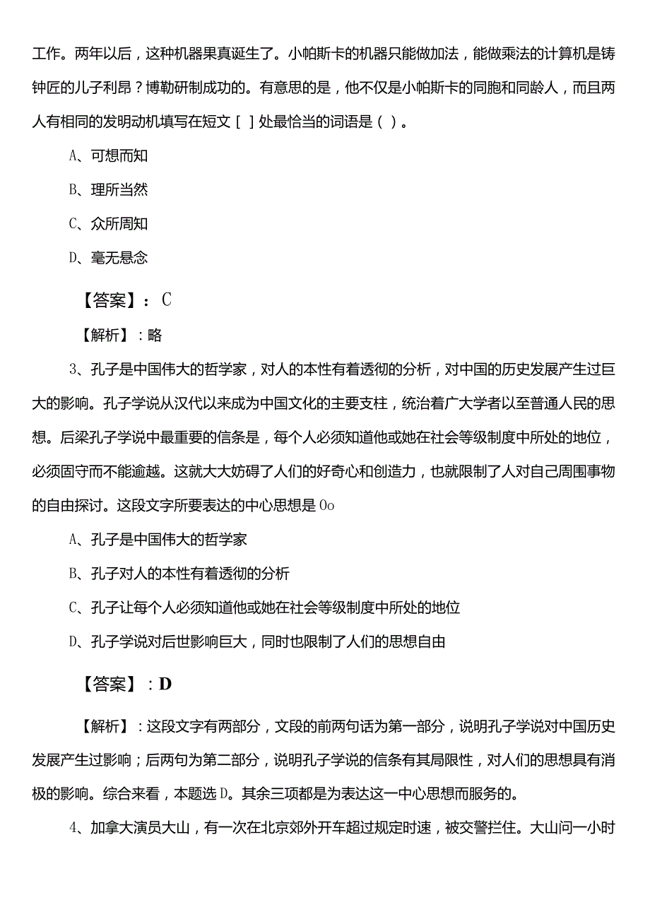 投资促进单位事业单位考试（事业编考试）职业能力倾向测验第一阶段综合测试卷附答案.docx_第2页