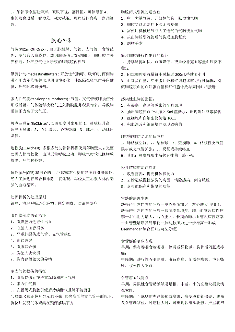 大学医学生外科学各论复习攻略.docx_第2页