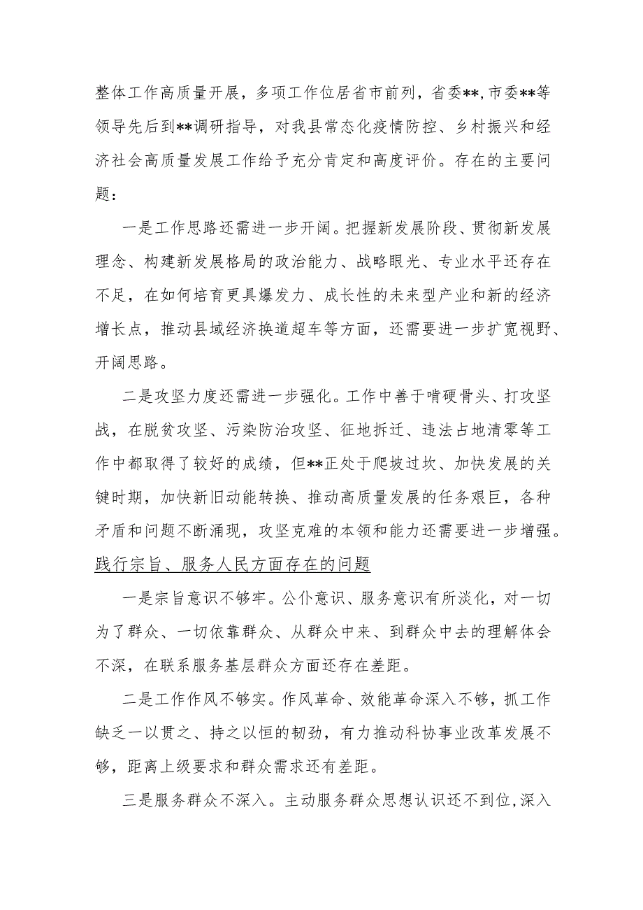 5篇2024年践行宗旨、服务人民方面存在的问题【供参考材料】.docx_第2页