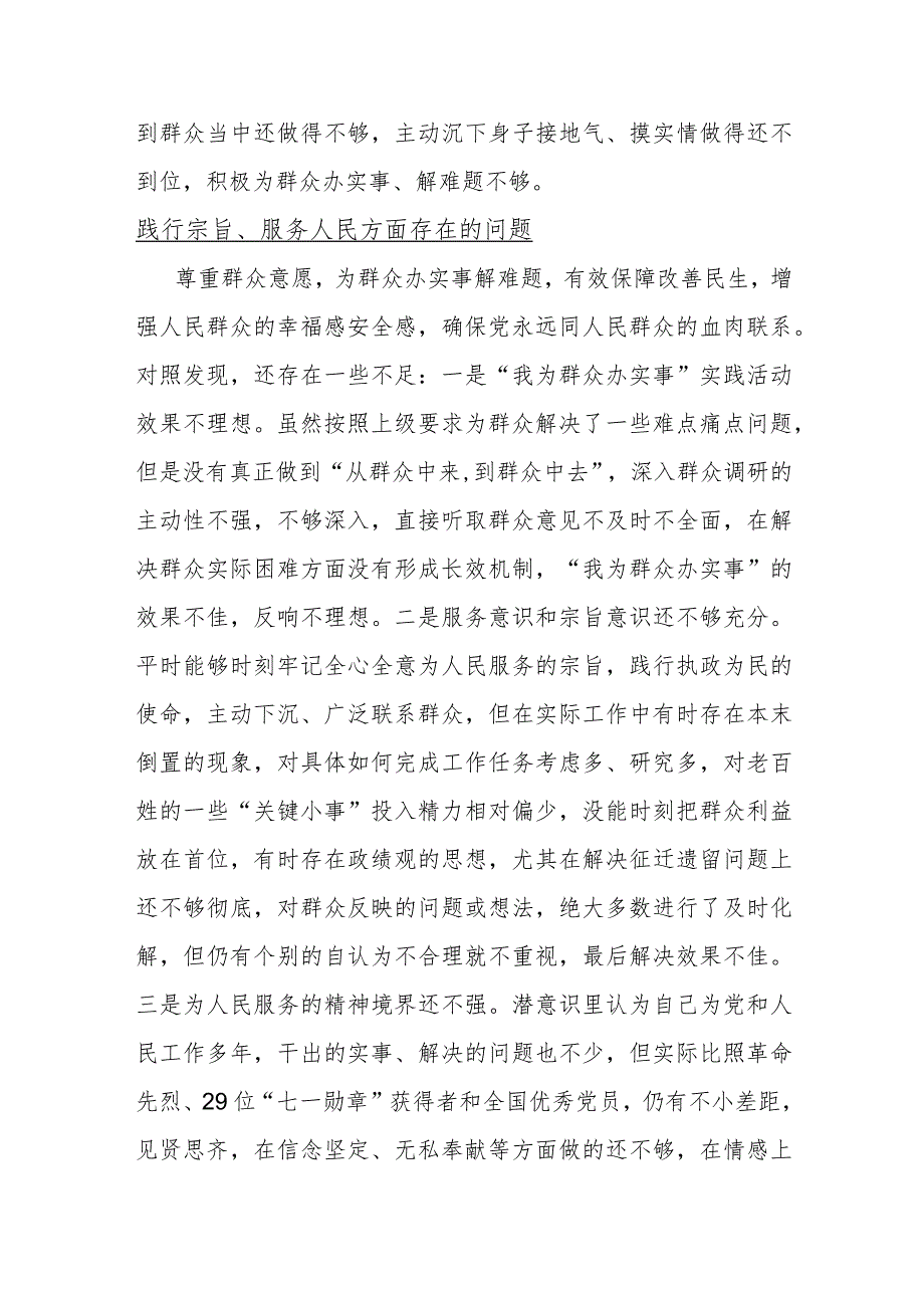 5篇2024年践行宗旨、服务人民方面存在的问题【供参考材料】.docx_第3页