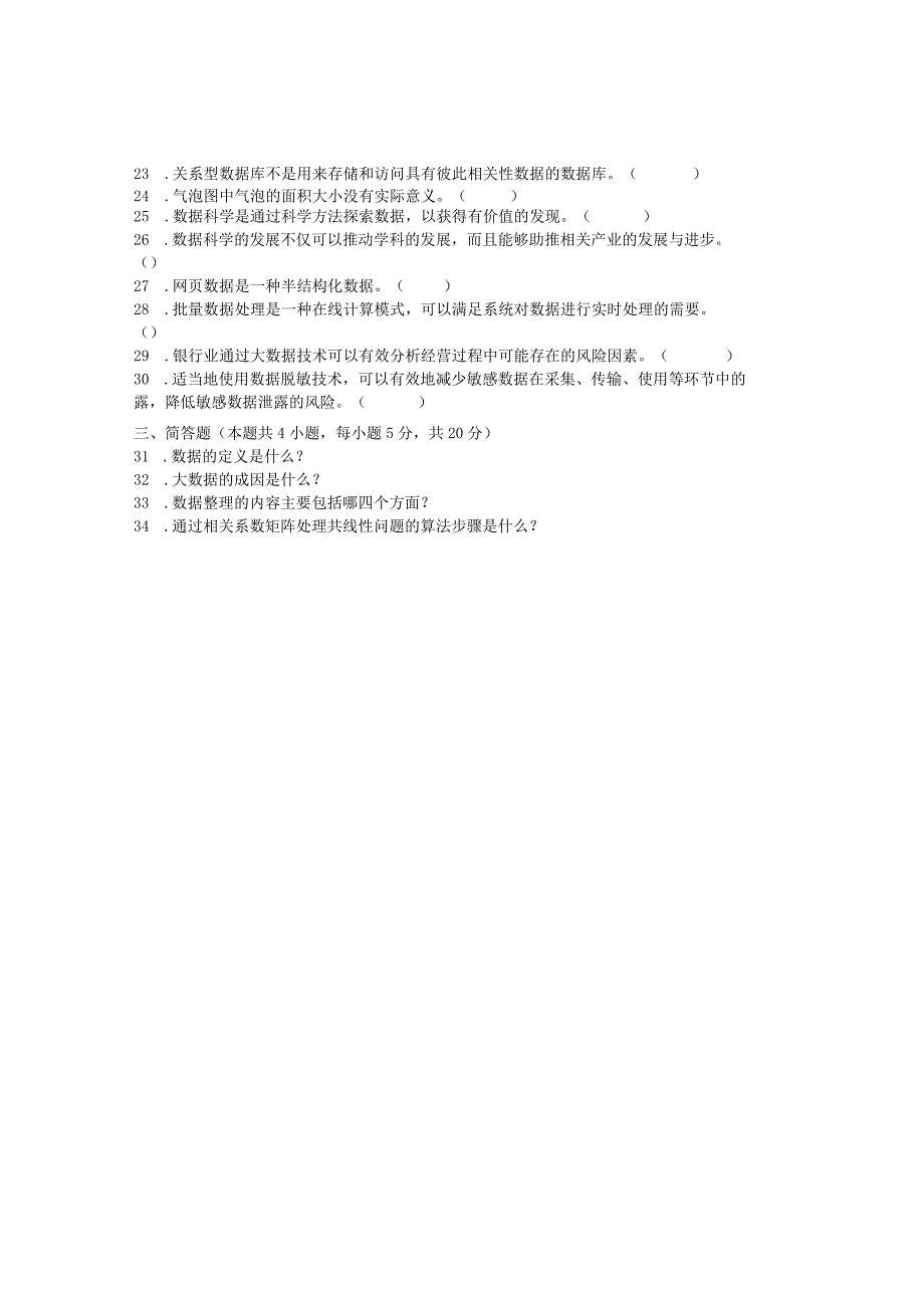 国家开放大学2023年7月期末统一试《24154大数据技术概论》试题及答案-开放专科.docx_第3页