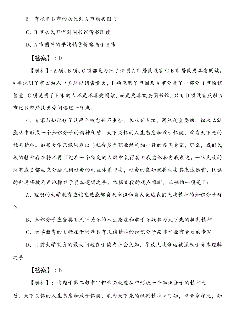 2023年6月广元市国企入职考试职业能力测验预习阶段考前一练（包含答案和解析）.docx_第2页