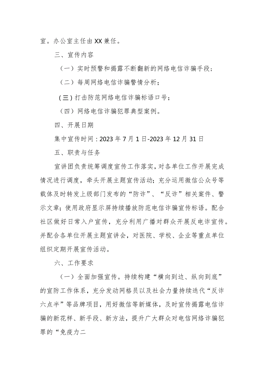 XX乡反诈宣讲团实施方案.docx_第2页