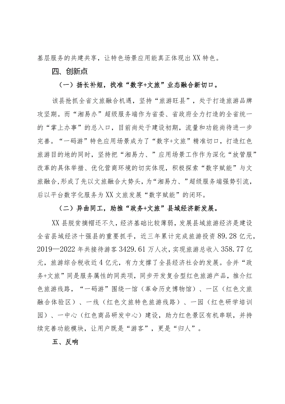 “揭榜竞优”典型经验材料.docx_第3页