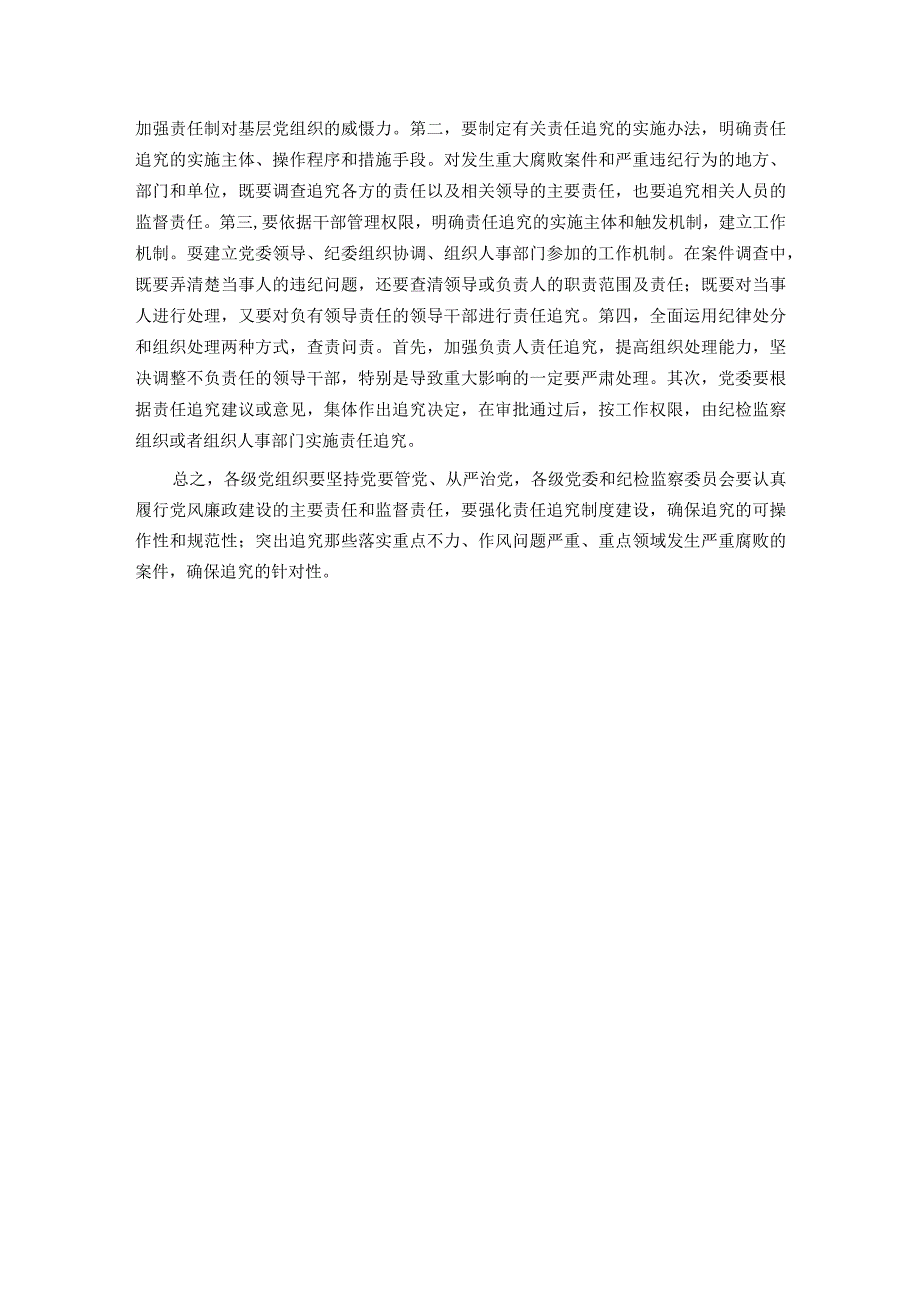 关于进一步促进基层党组织落实全面从严治党主体责任的思考与建议.docx_第3页