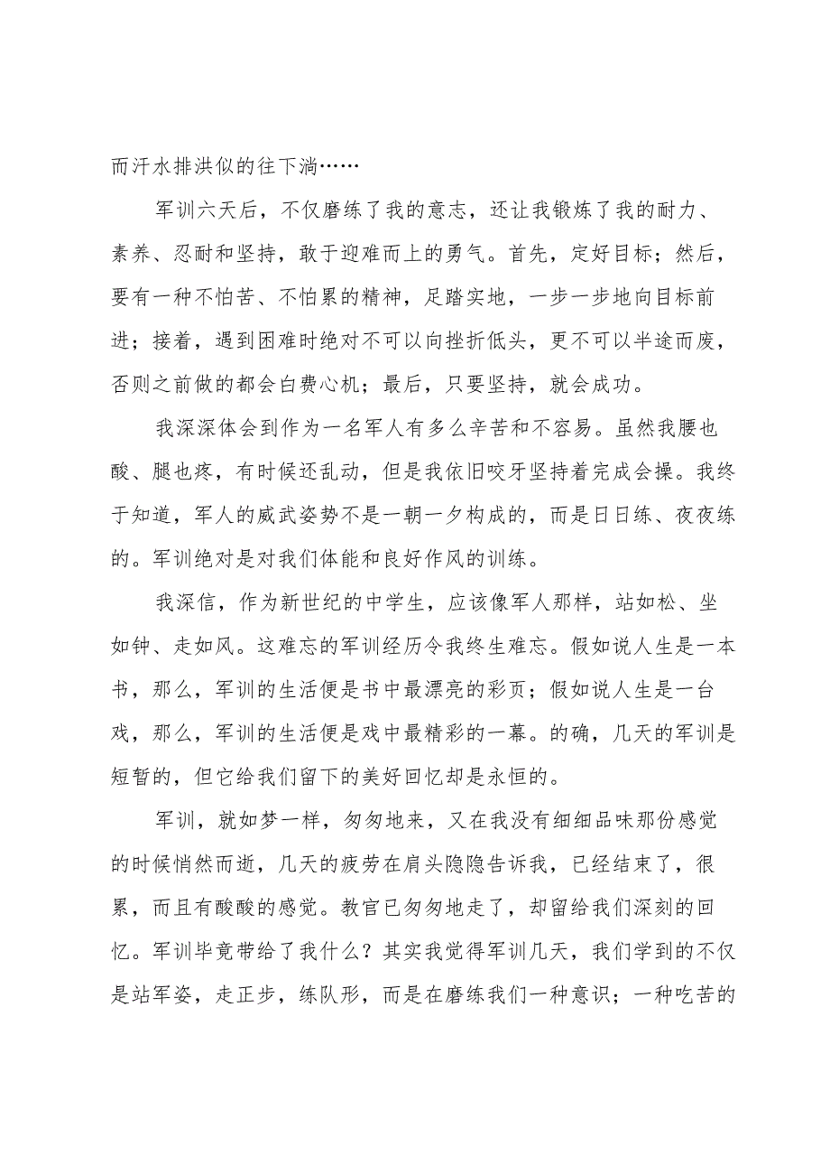 2024大一军训心得体会800字（33篇）.docx_第2页