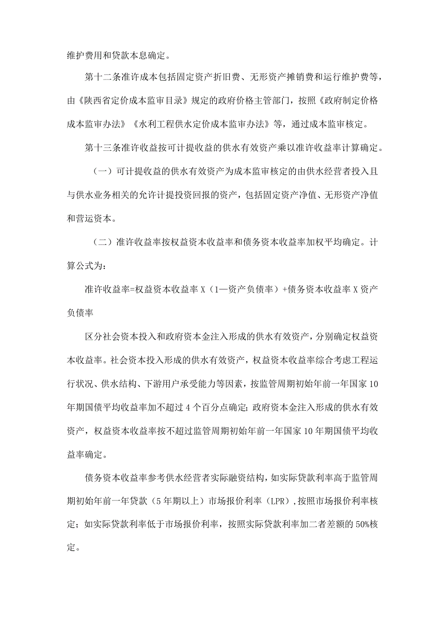 陕西省水利工程供水价格管理办法.docx_第3页