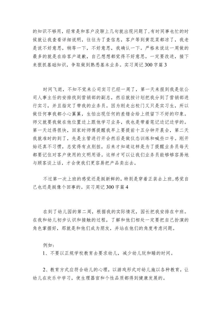 实习周记300字范文2023-2024年度六篇.docx_第3页