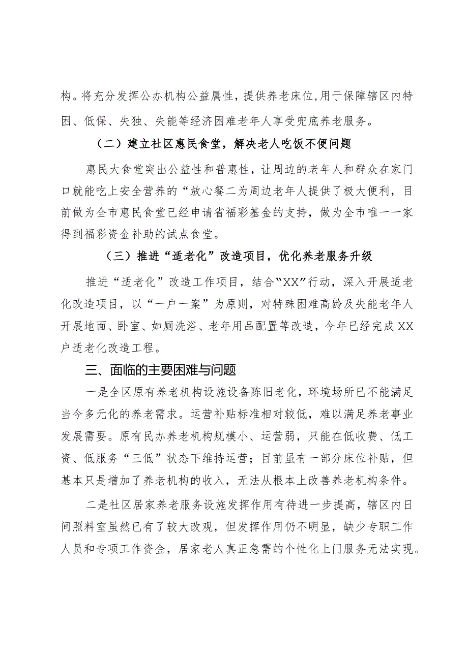 积极应对人口老龄化问题着力提升全区养老服务的调研报告.docx_第2页