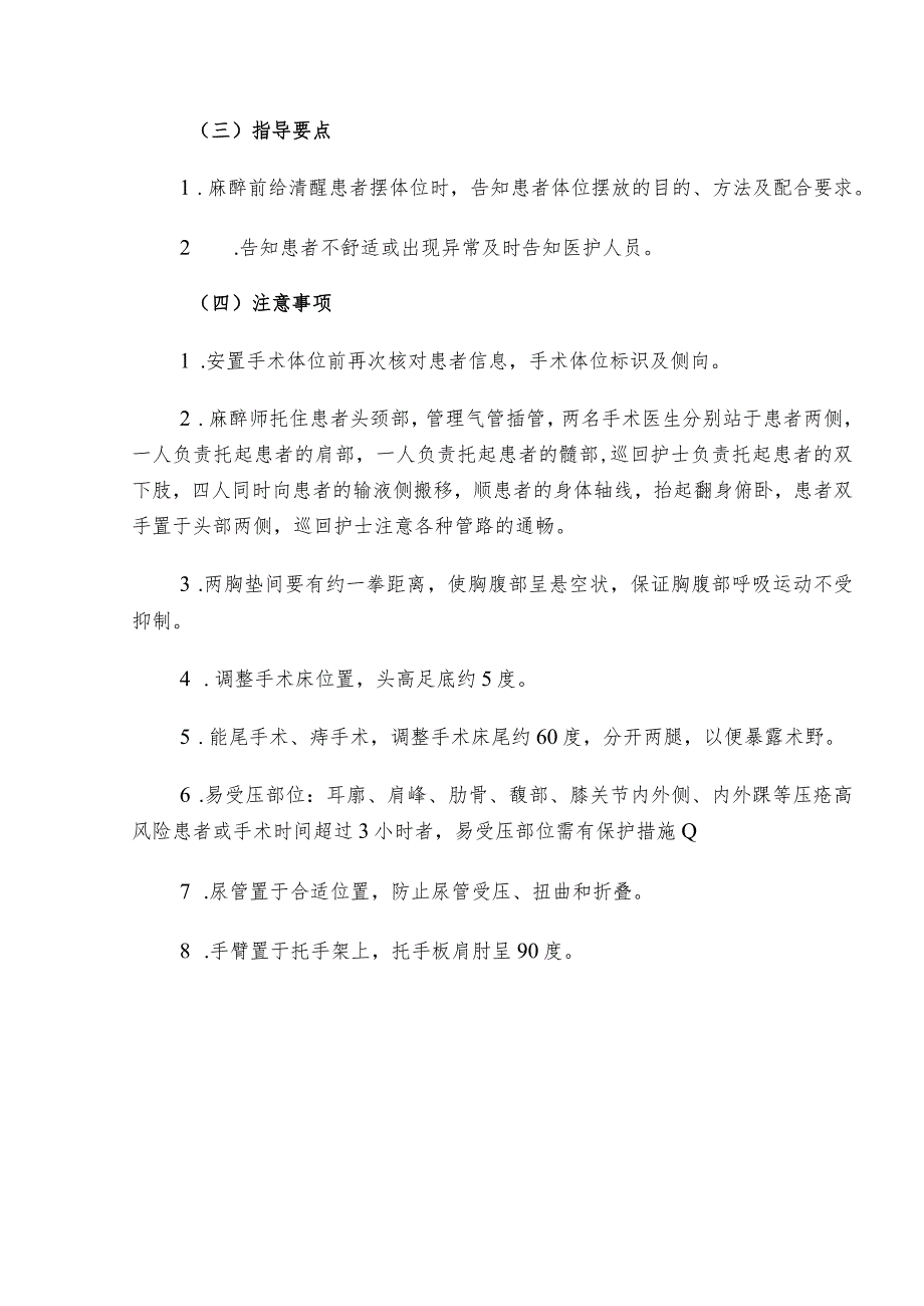 俯卧位操作规程.docx_第2页