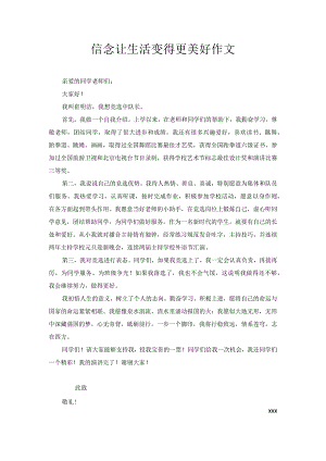 信念让生活变得更美好 作文.docx