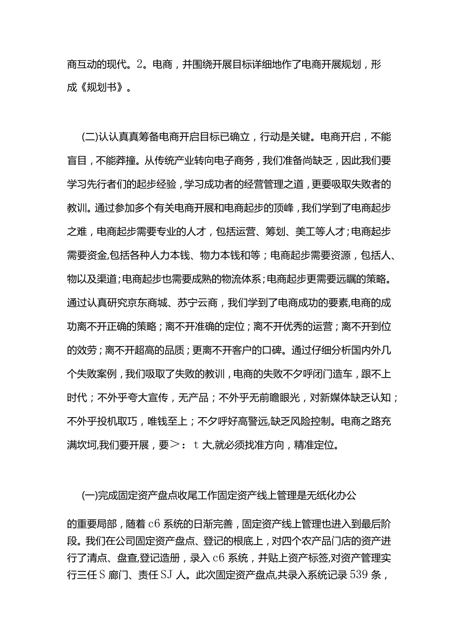 电商公司年终总结.docx_第2页