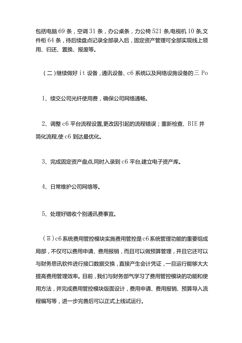 电商公司年终总结.docx_第3页