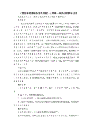 《慢性子裁缝和急性子顾客》公开课一等奖创新教学设计.docx