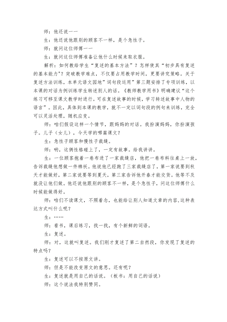 《慢性子裁缝和急性子顾客》公开课一等奖创新教学设计.docx_第3页