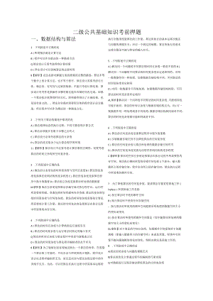 二级公共基础知识考前押题 .docx