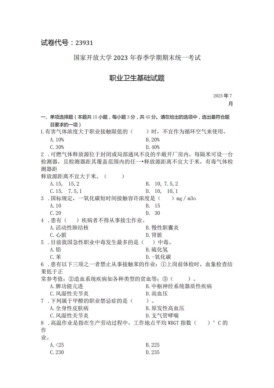 国家开放大学2023年7月期末统一试《23931职业卫生基础》试题及答案-开放专科.docx_第1页