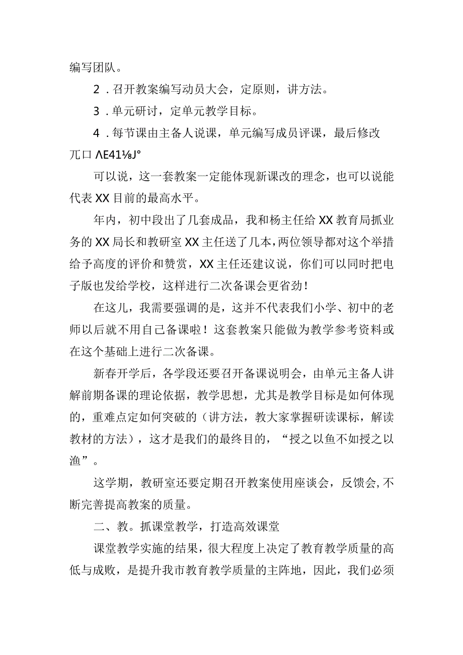 在全市教育工作会议上的讲话提纲.docx_第2页