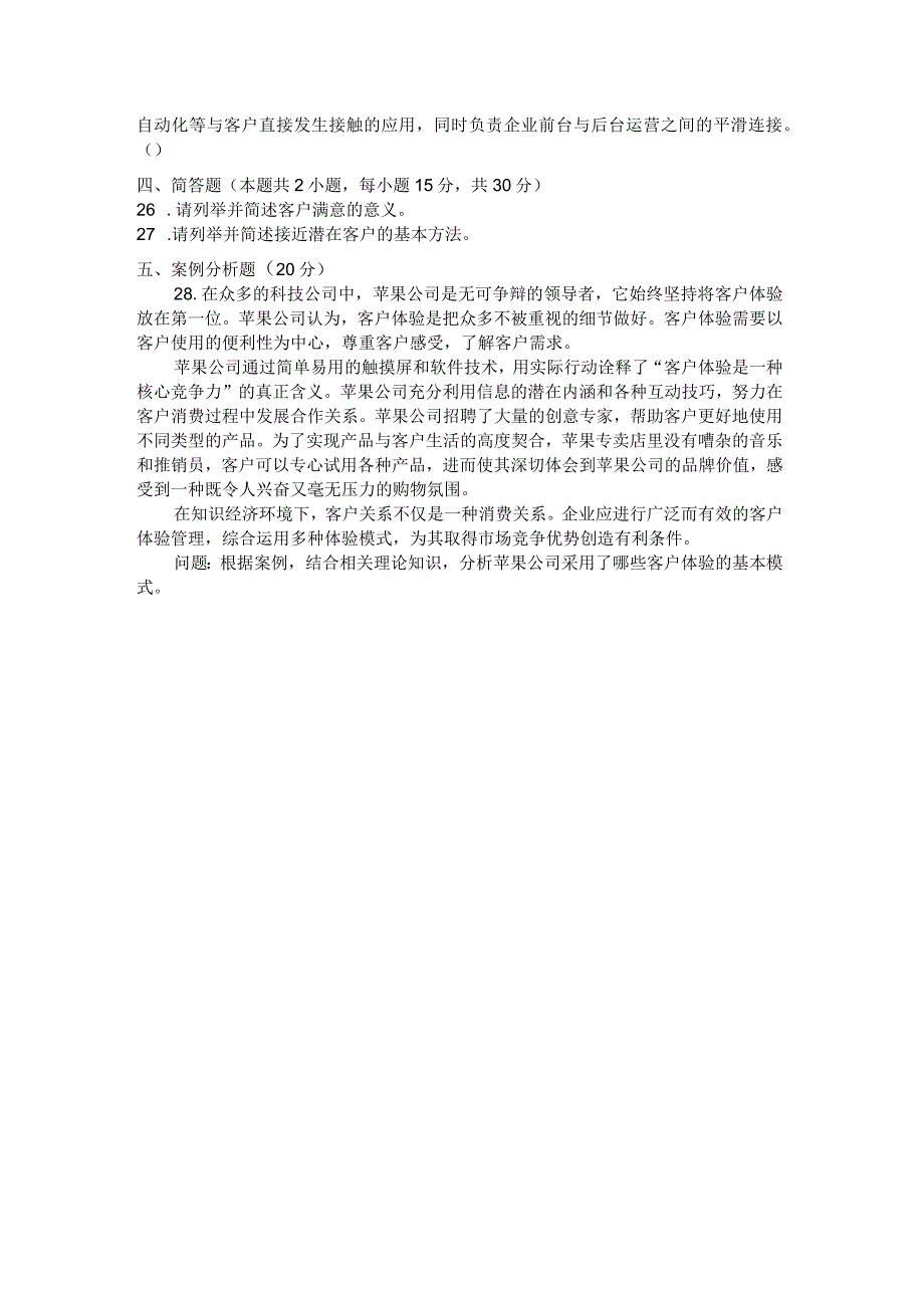 国家开放大学2023年7月期末统一试《22417客户关系管理》试题及答案-开放专科.docx_第3页