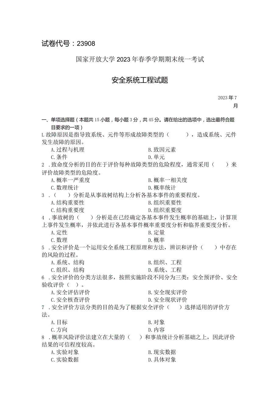 国家开放大学2023年7月期末统一试《23908安全系统工程》试题及答案-开放专科.docx_第1页