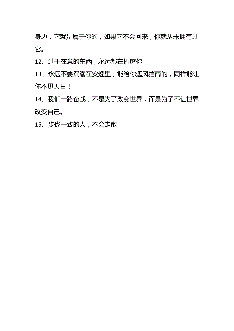 特别清醒的文案.docx_第2页