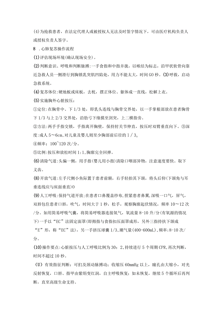 医疗医技应知应会.docx_第3页