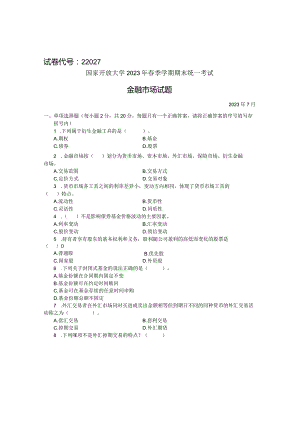 国家开放大学2023年7月期末统一试《22027金融市场》试题及答案-开放专科.docx