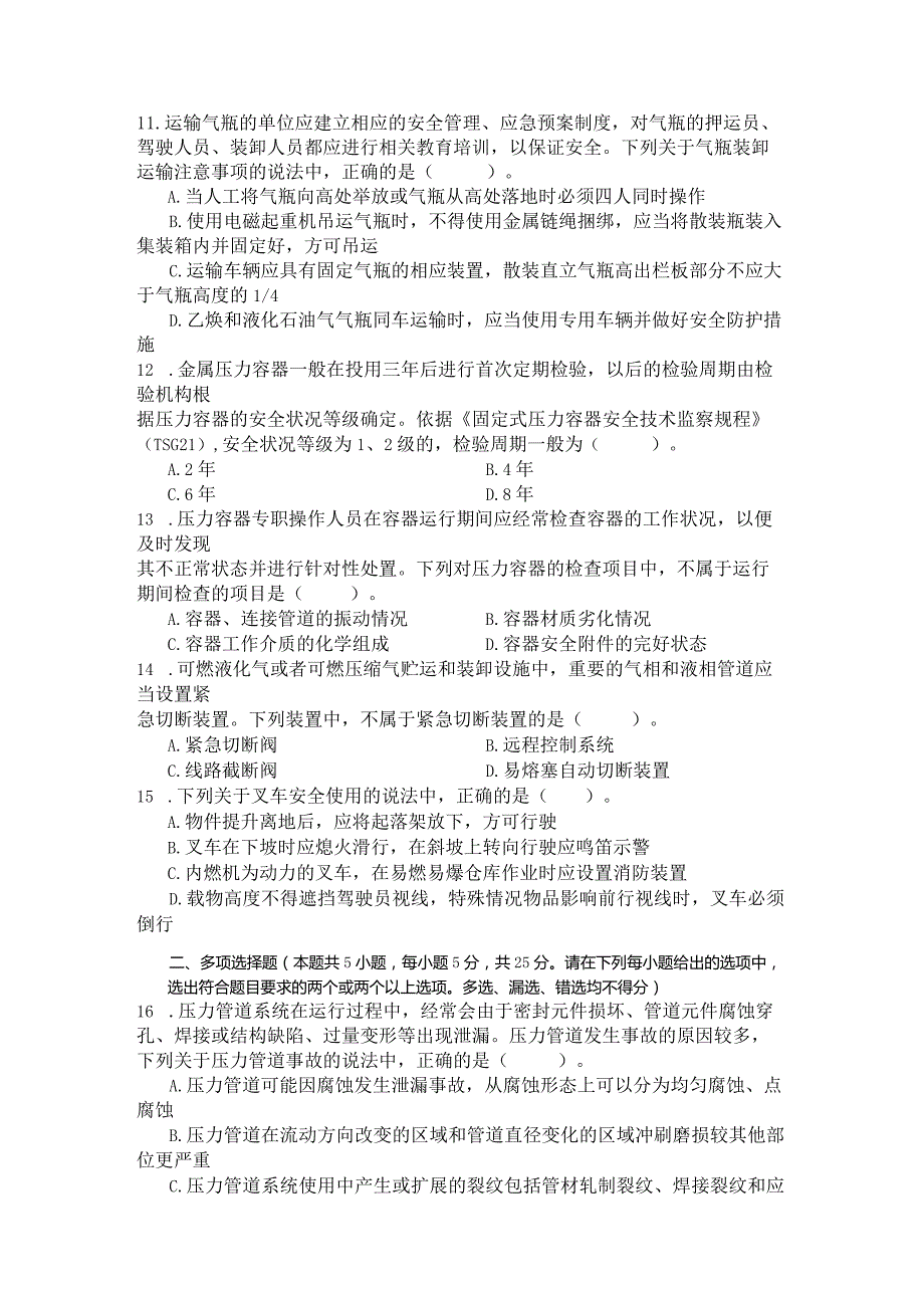 国家开放大学2023年7月期末统一试《23928特种设备安全》试题及答案-开放专科.docx_第3页