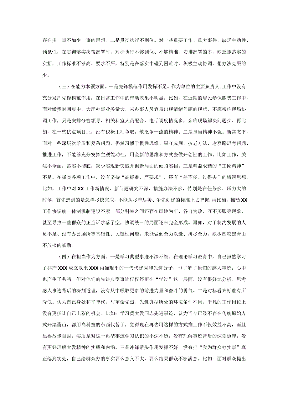 主题教育专题对照6个问题12方面检查材料.docx_第2页