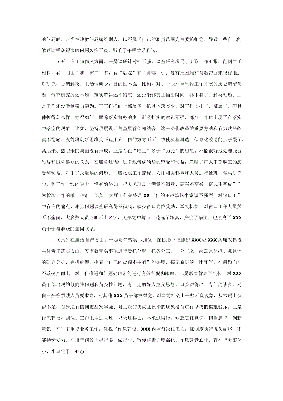 主题教育专题对照6个问题12方面检查材料.docx_第3页