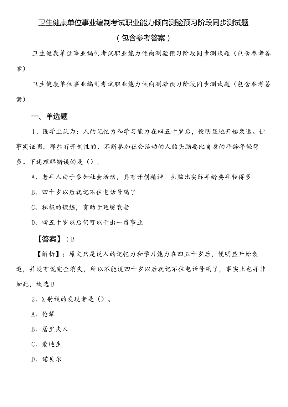 卫生健康单位事业编制考试职业能力倾向测验预习阶段同步测试题（包含参考答案）.docx_第1页