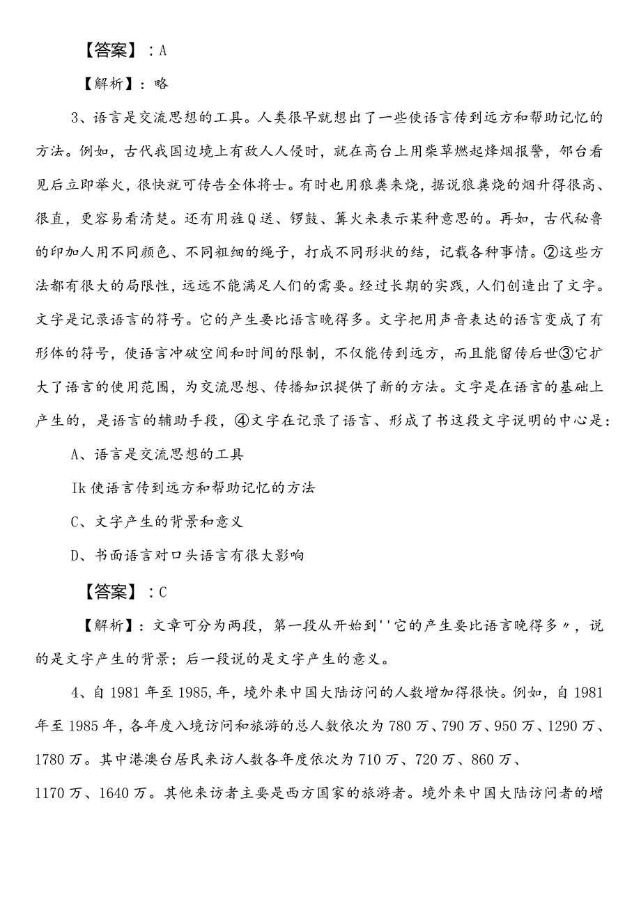 卫生健康单位事业编制考试职业能力倾向测验预习阶段同步测试题（包含参考答案）.docx_第2页