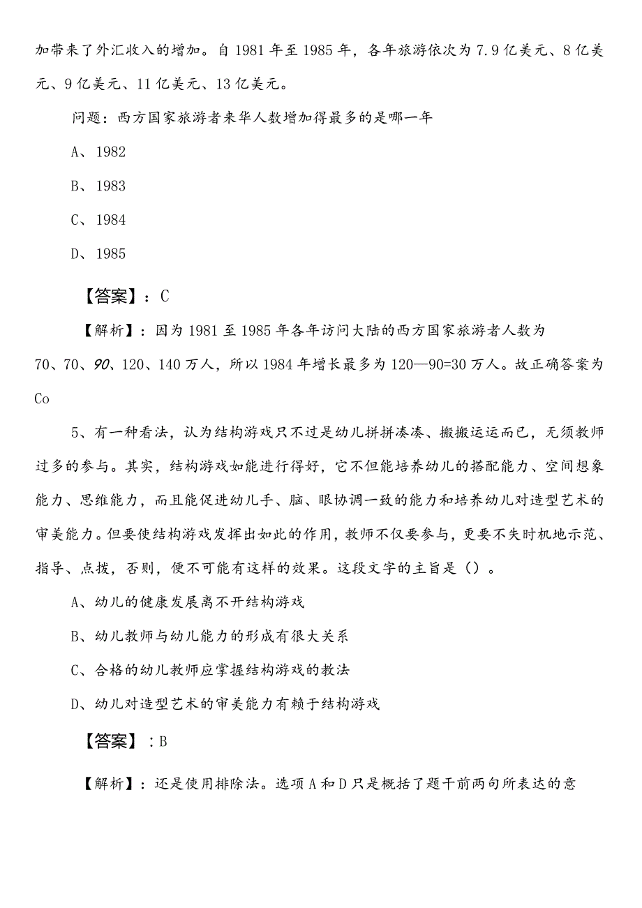 卫生健康单位事业编制考试职业能力倾向测验预习阶段同步测试题（包含参考答案）.docx_第3页