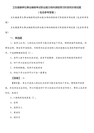 卫生健康单位事业编制考试职业能力倾向测验预习阶段同步测试题（包含参考答案）.docx