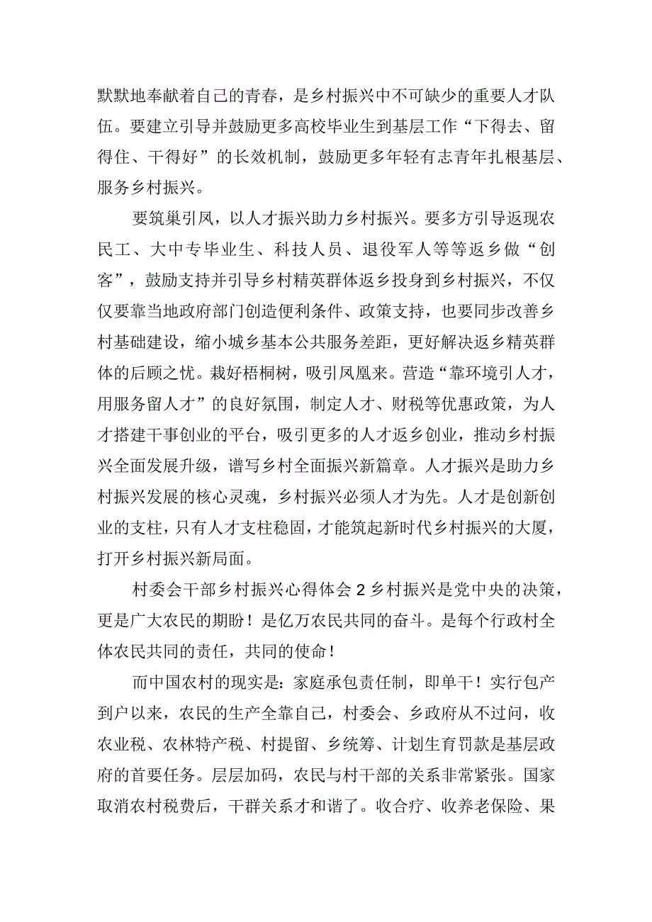 村委会干部乡村振兴心得体会五篇.docx_第2页