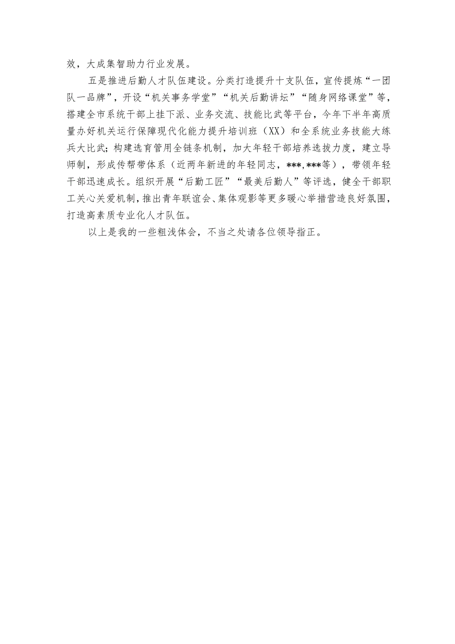 市机关事务管理中心在2023年党组理论中心组学习会上的发言.docx_第3页