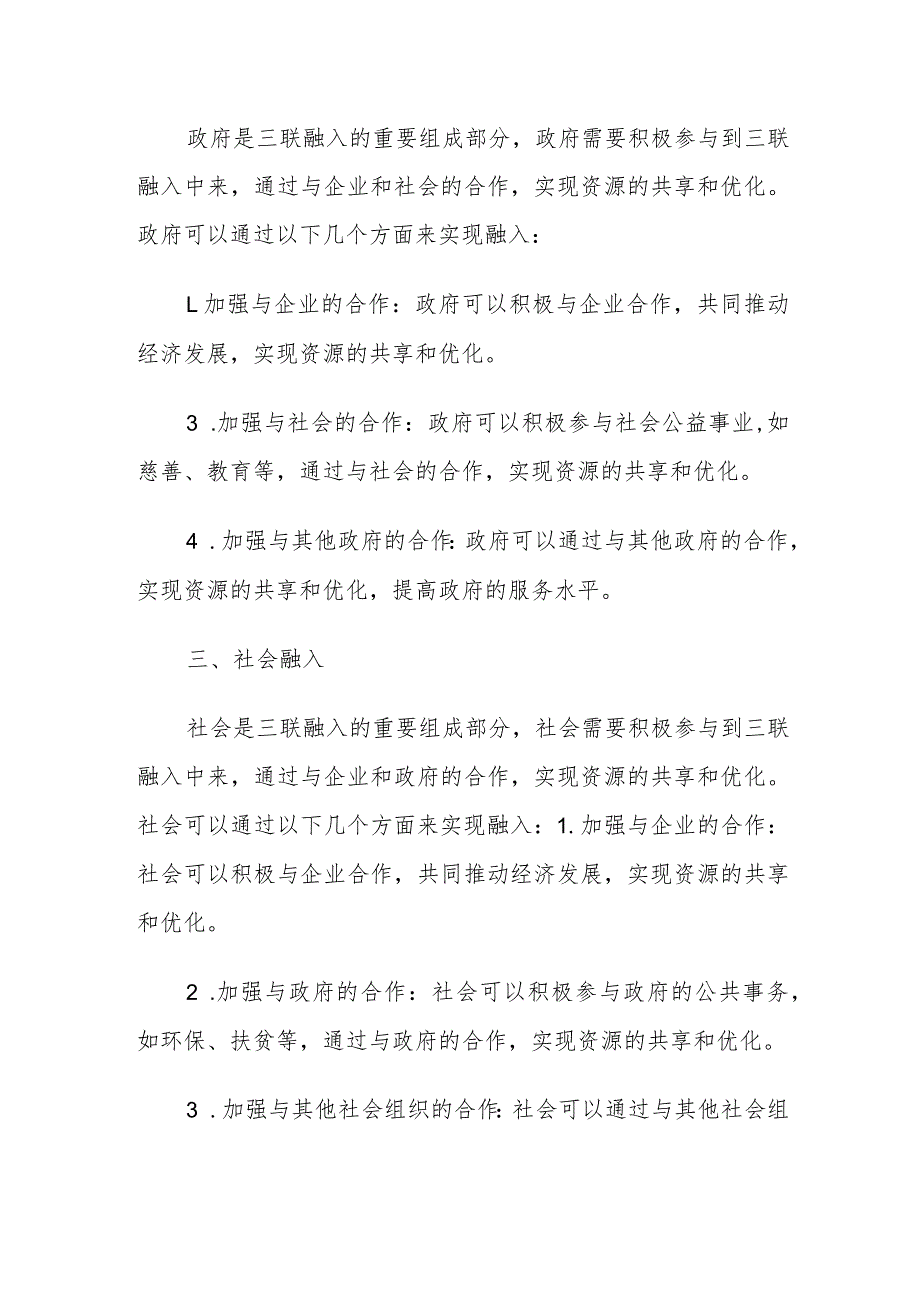 三联融入方案.docx_第2页