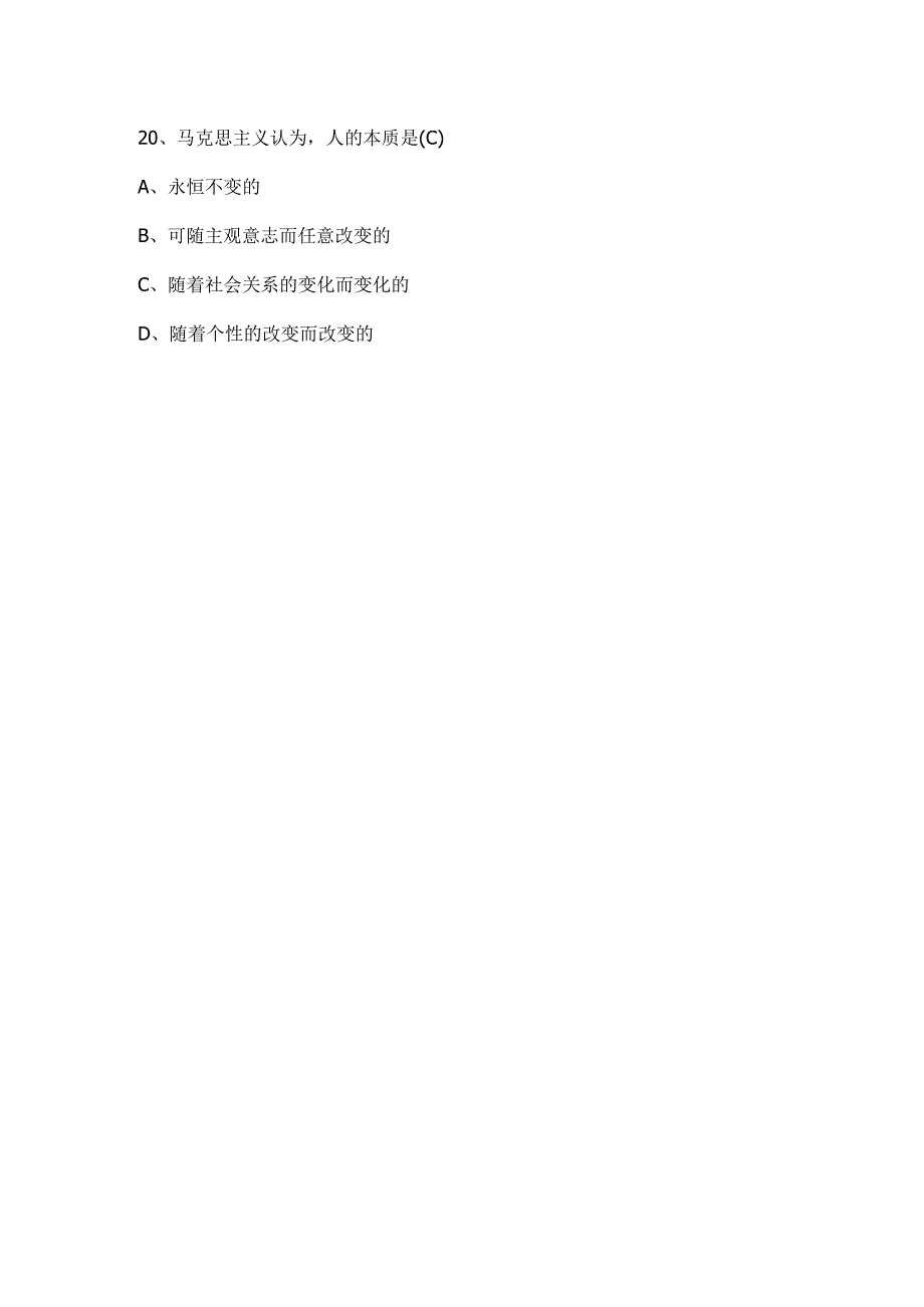 2022年自考《马克思主义哲学原理》习题及答案102.docx_第2页