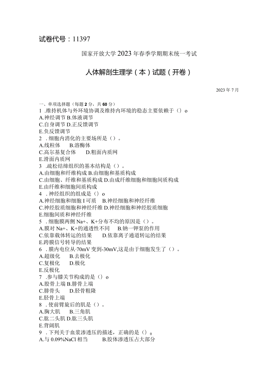 国家开放大学2023年7月期末统一试《11397人体解剖生理学（本）》试题及答案-开放本科.docx_第1页